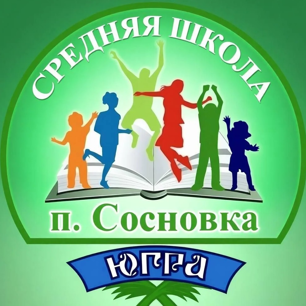 СОШ п. Сосновка