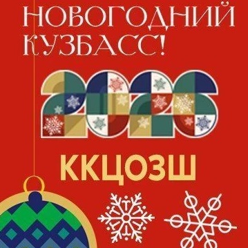 Кузбасский клинический центр охраны здоровья шахтёров