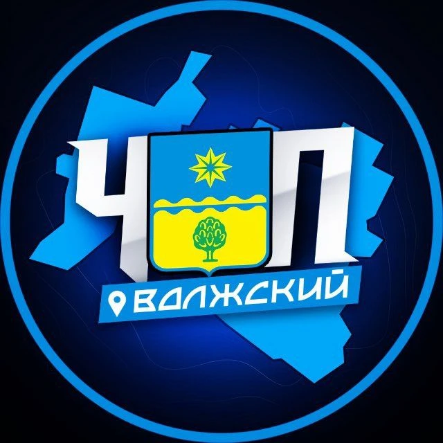 ЧП Волжский 🔞