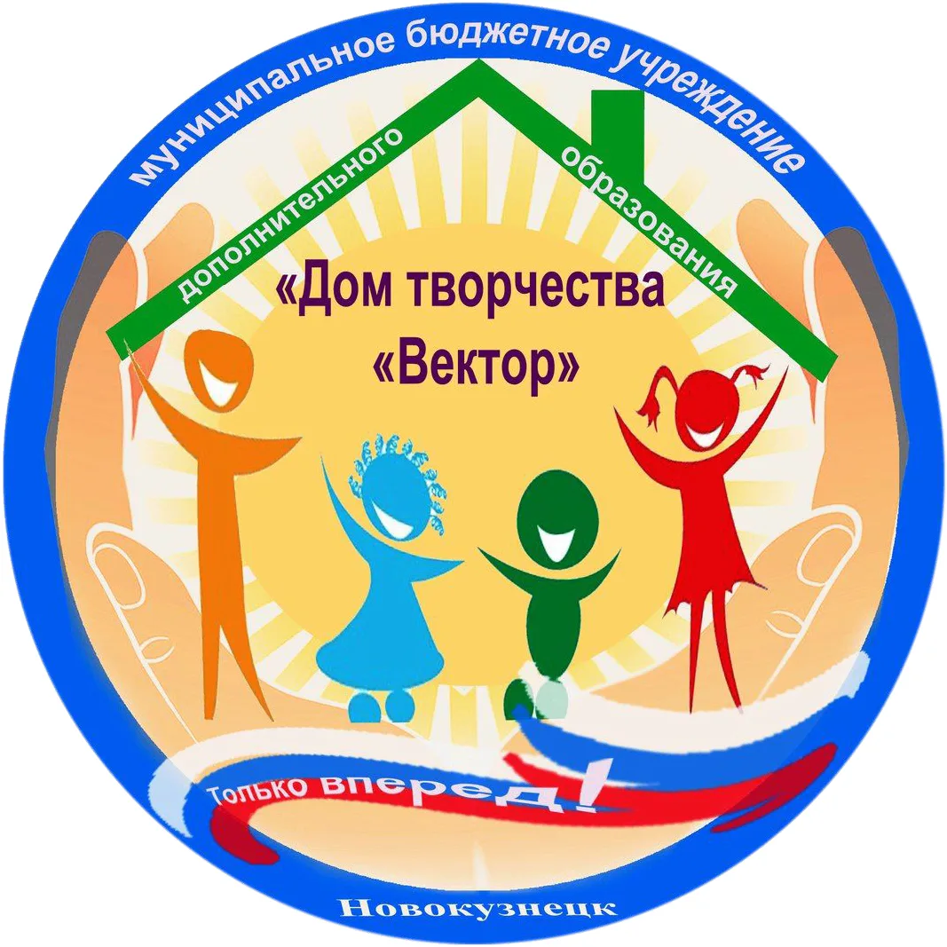 МБУ ДО Дом творчества "Вектор"