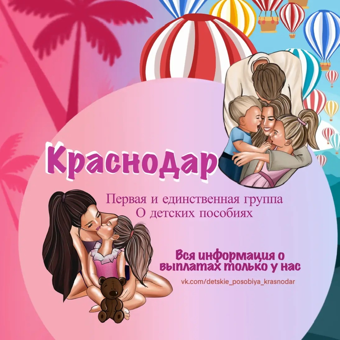 Детские пособия Краснодар и Краснодарский край