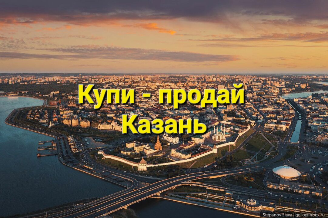 Казань | Купи - продай | Доска объявлений | Барахолка — Группа Макс рейтинг Аватар Группа Казань | Купи - продай | Доска объявлений | Барахолка — рейтинг Max