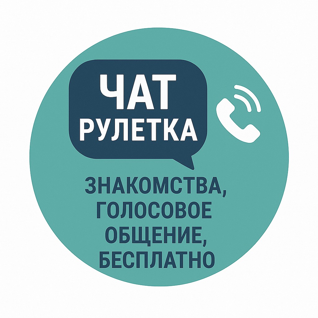Чат | Знакомства, голосовое общение — Группа Макс рейтинг Аватар Группа Чат | Знакомства, голосовое общение — рейтинг Max