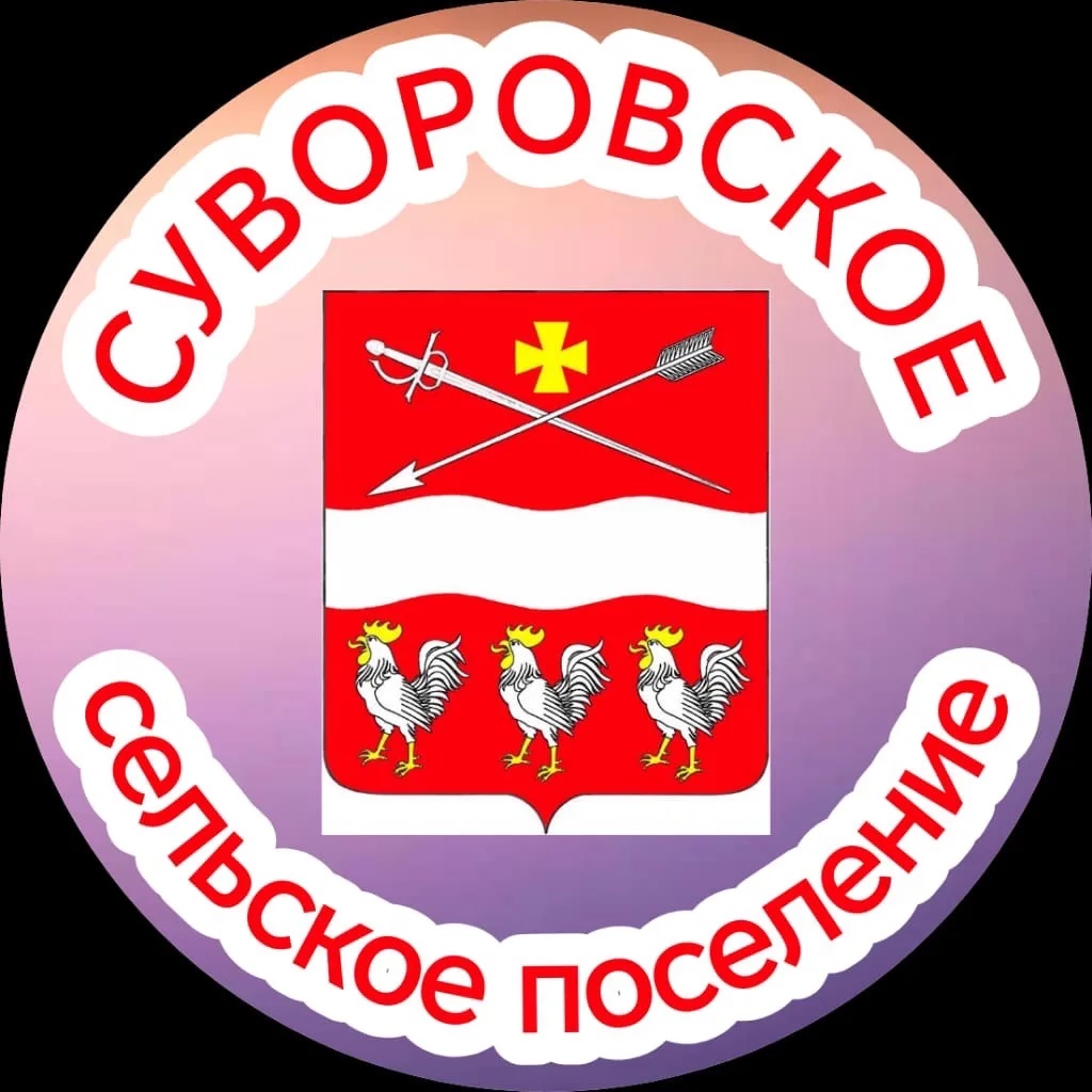 Суворовское с/п