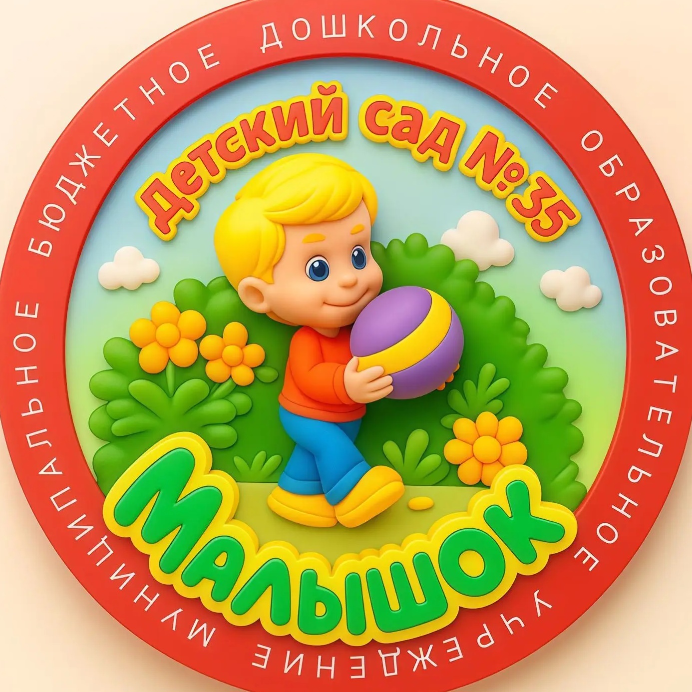 Детский сад №35 г.Шадринск