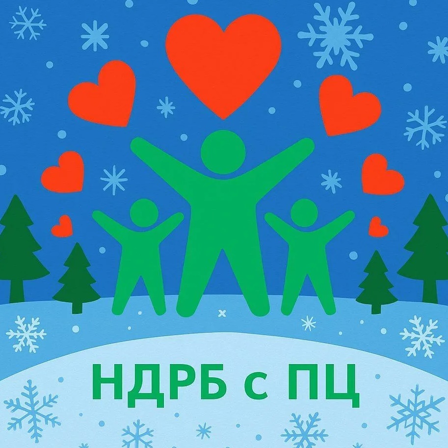 ГАУЗ НДРБ с ПЦ