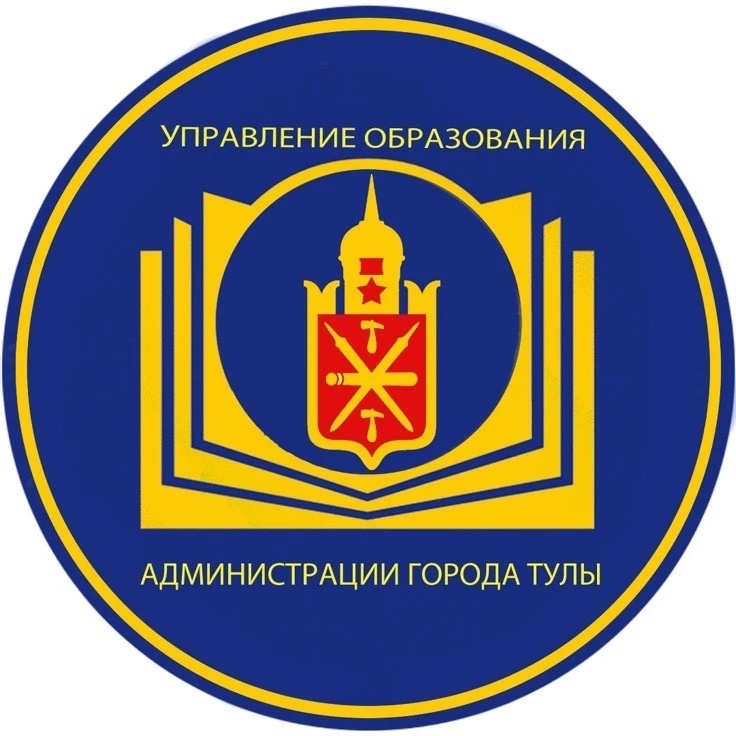 Управление образования администрации города Тулы