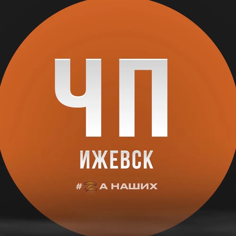 ЧП Ижевск