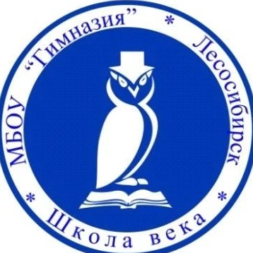 МБОУ "Гимназия" Лесосибирск