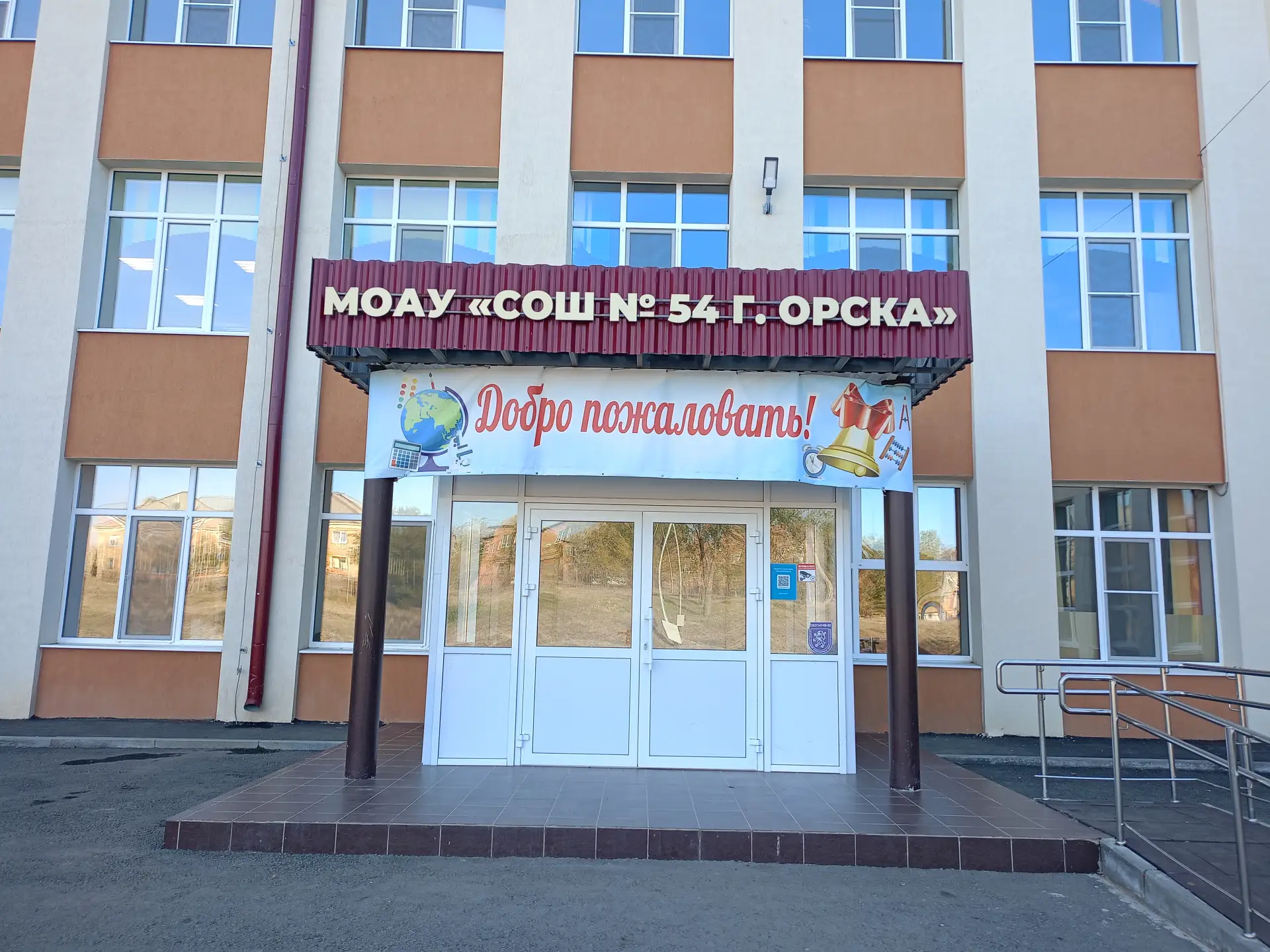 МОАУ "СОШ № 54 г. Орска" (официальный канал)
