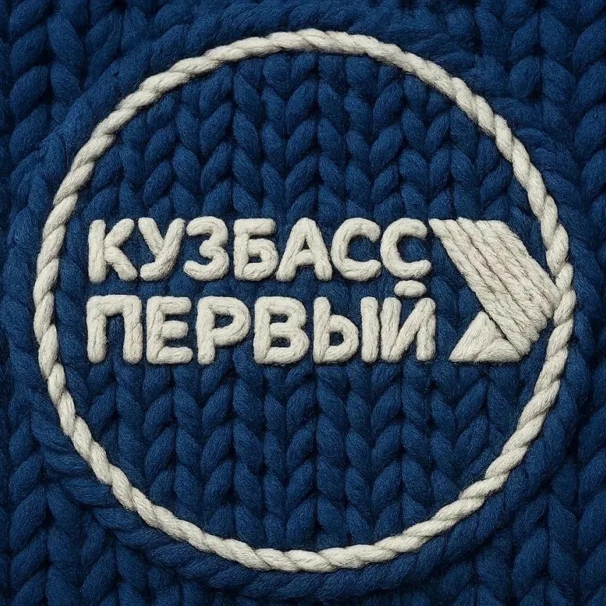Кузбасс Первый