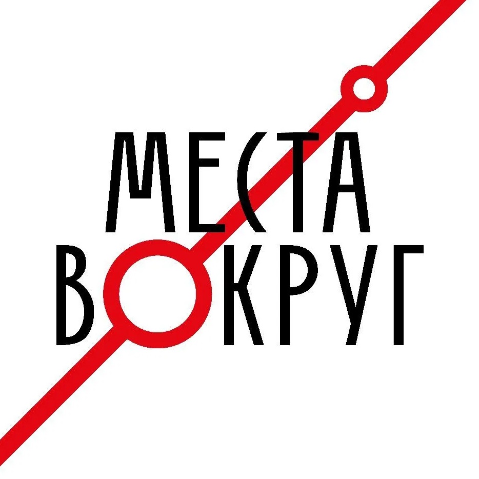 Места вокруг МСК
