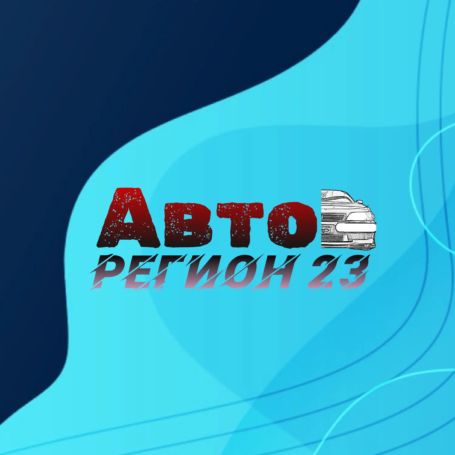 23 РЕГИОН