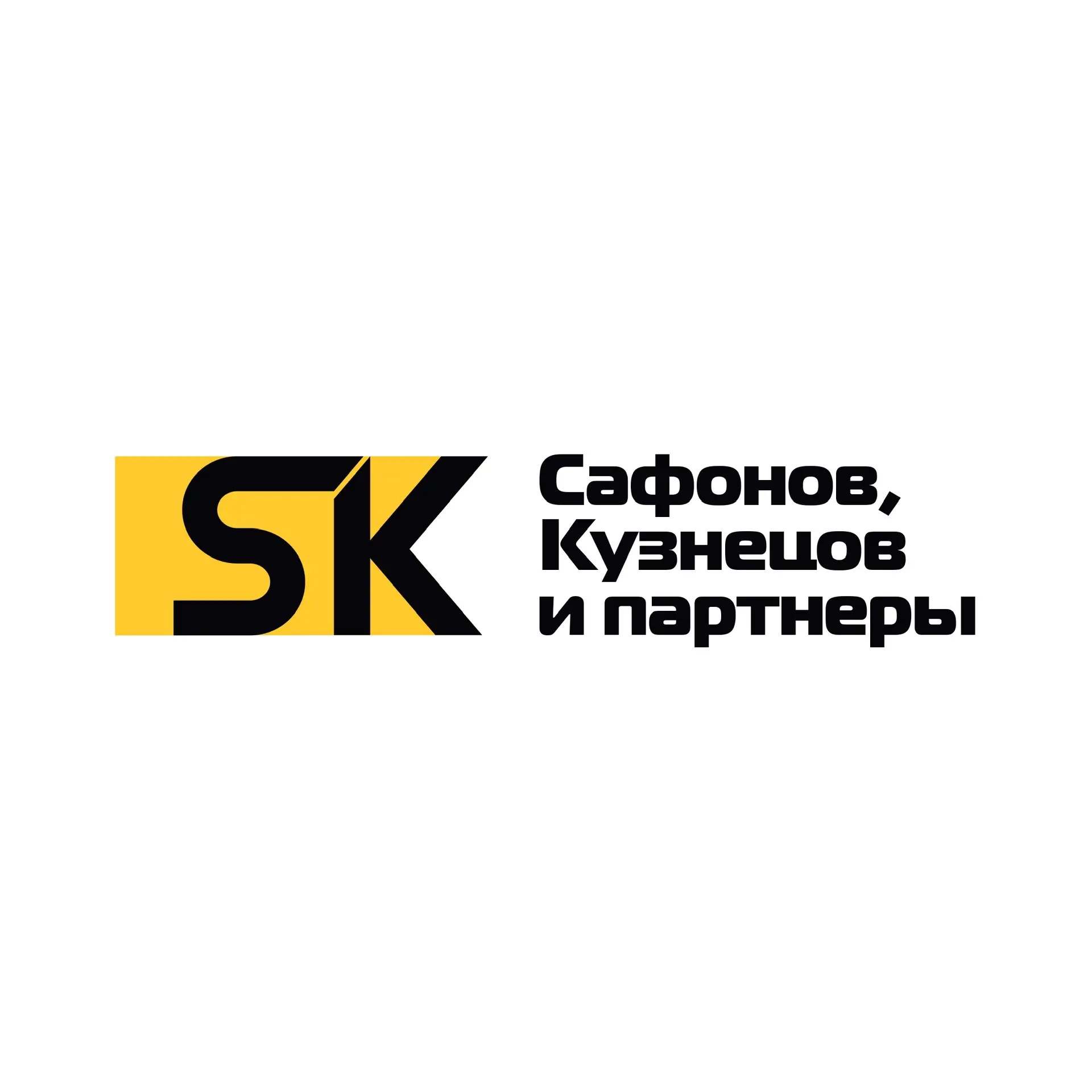Юрист. Юридическая компания «Сафонов, Кузнецов и партнеры»