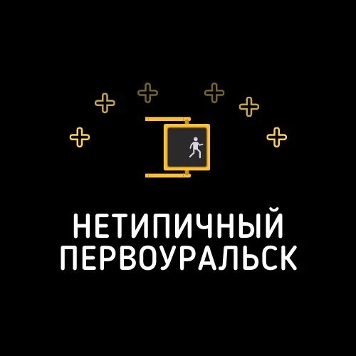 Нетипичный Первоуральск
