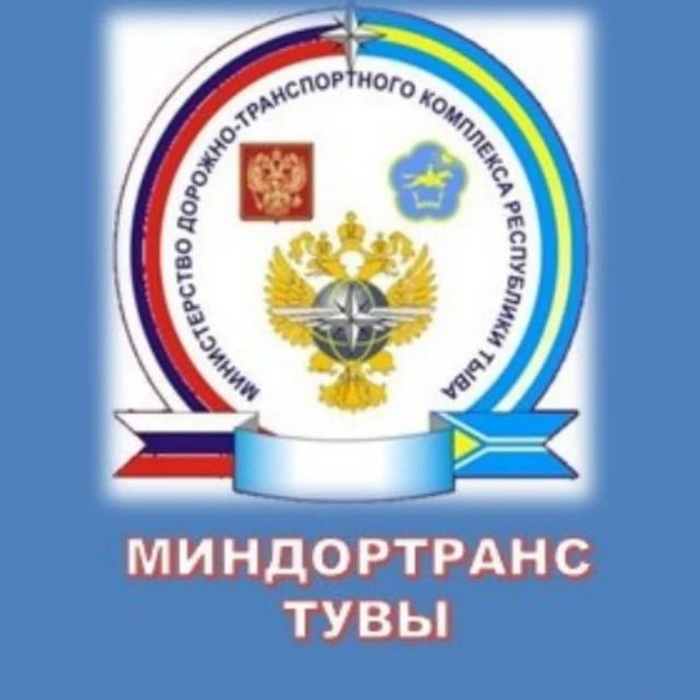 Миндортранс Республики Тыва