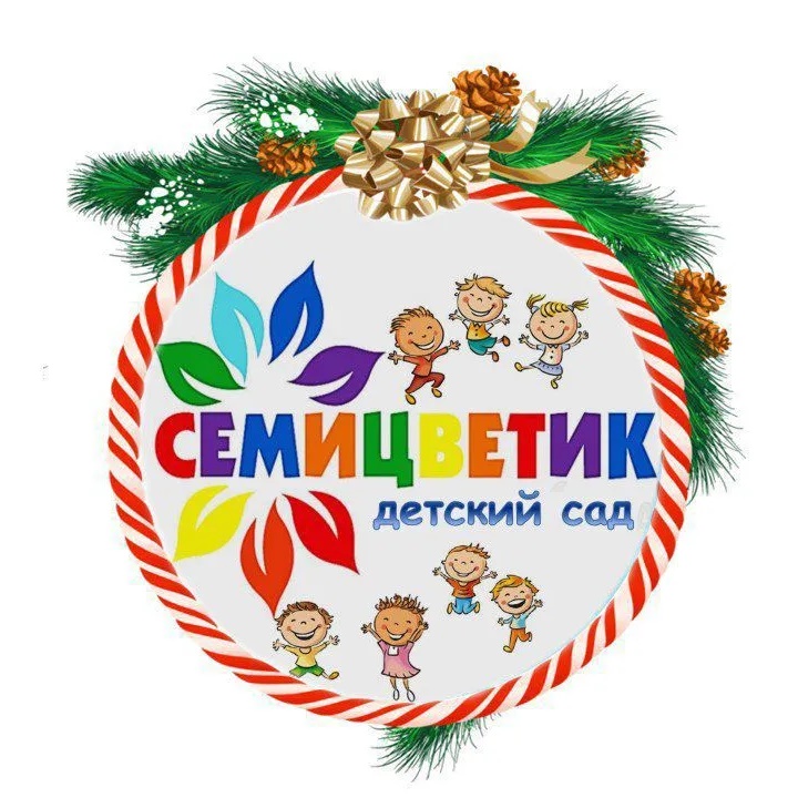 МБДОУ "ДС "Семицветик"