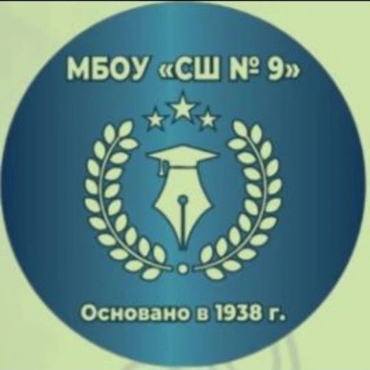 МБОУ "СШ№9" г.Майкоп