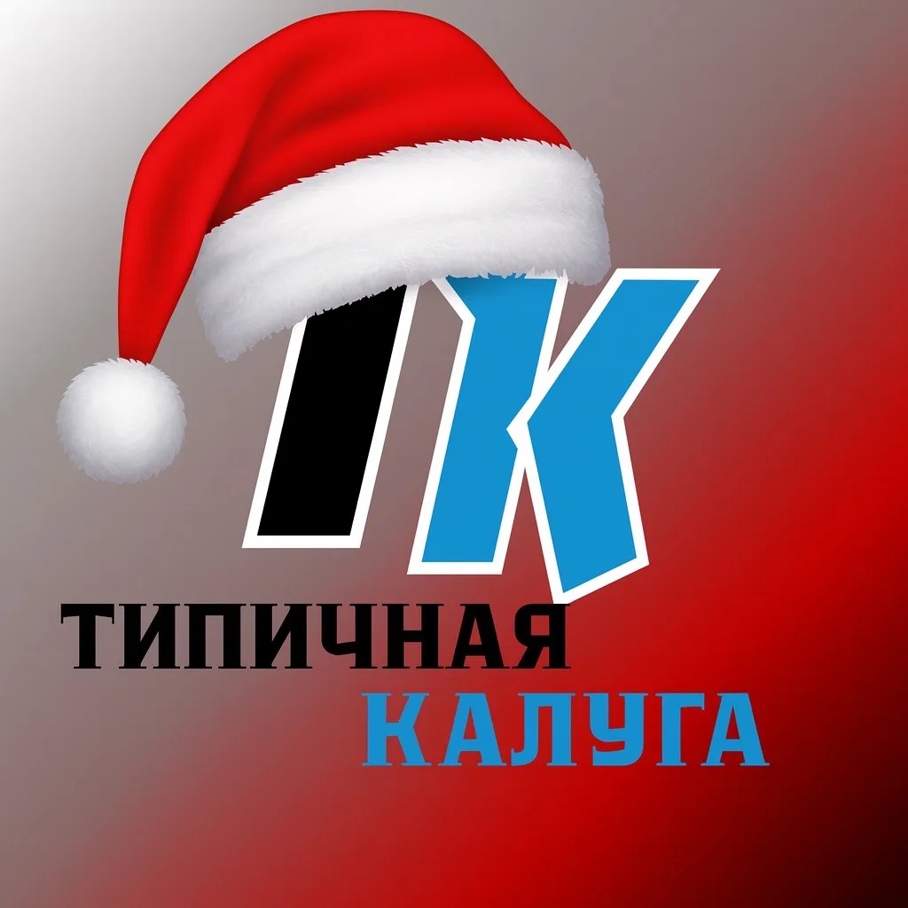 Типичная Калуга