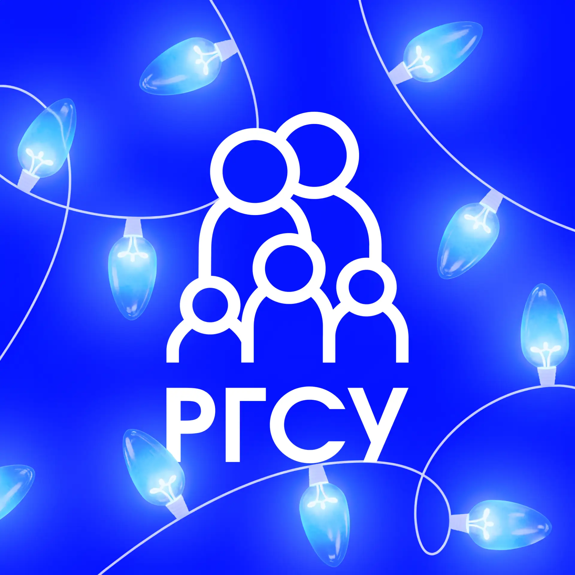 РГСУ