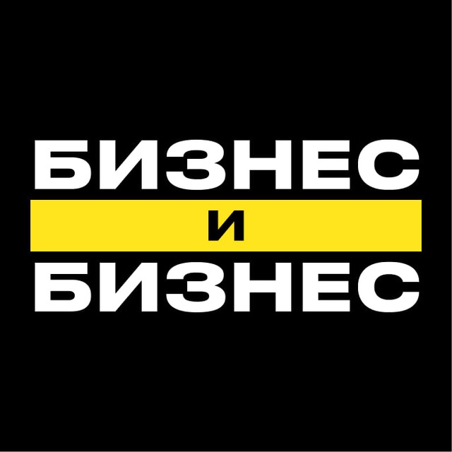 💼 Бизнес и Бизнес — Группа Макс рейтинг Аватар Группа 💼 Бизнес и Бизнес — рейтинг Max