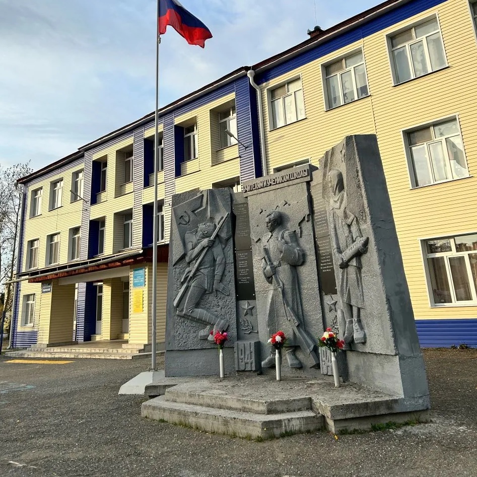 МБОУ НМО "СОШ № 10"