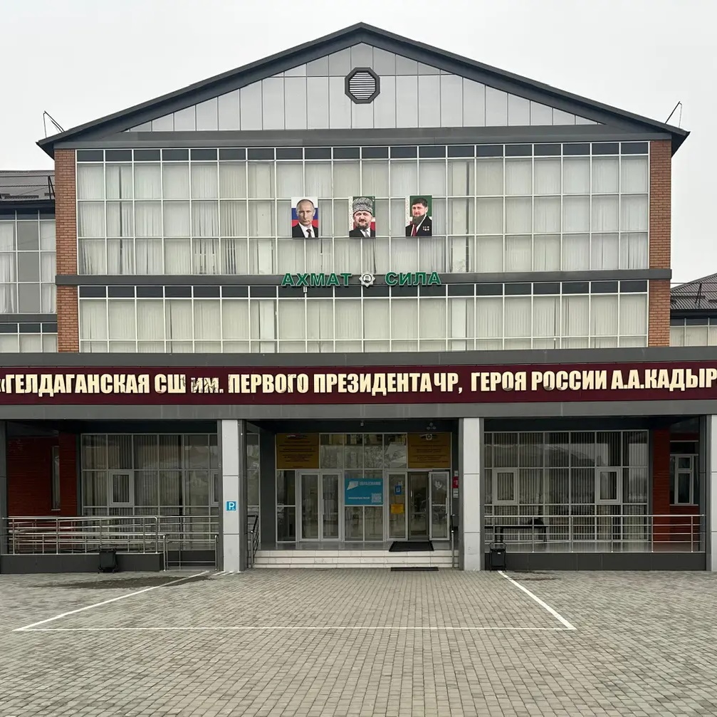 МБОУ "Гелдаганская СШ им. А. А. Кадырова"