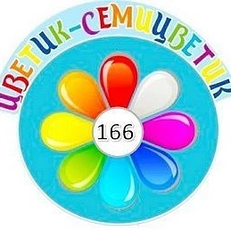 МБДОУ Детский сад N166 г. Чебоксары