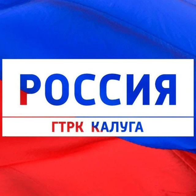 ГТРК "Калуга"