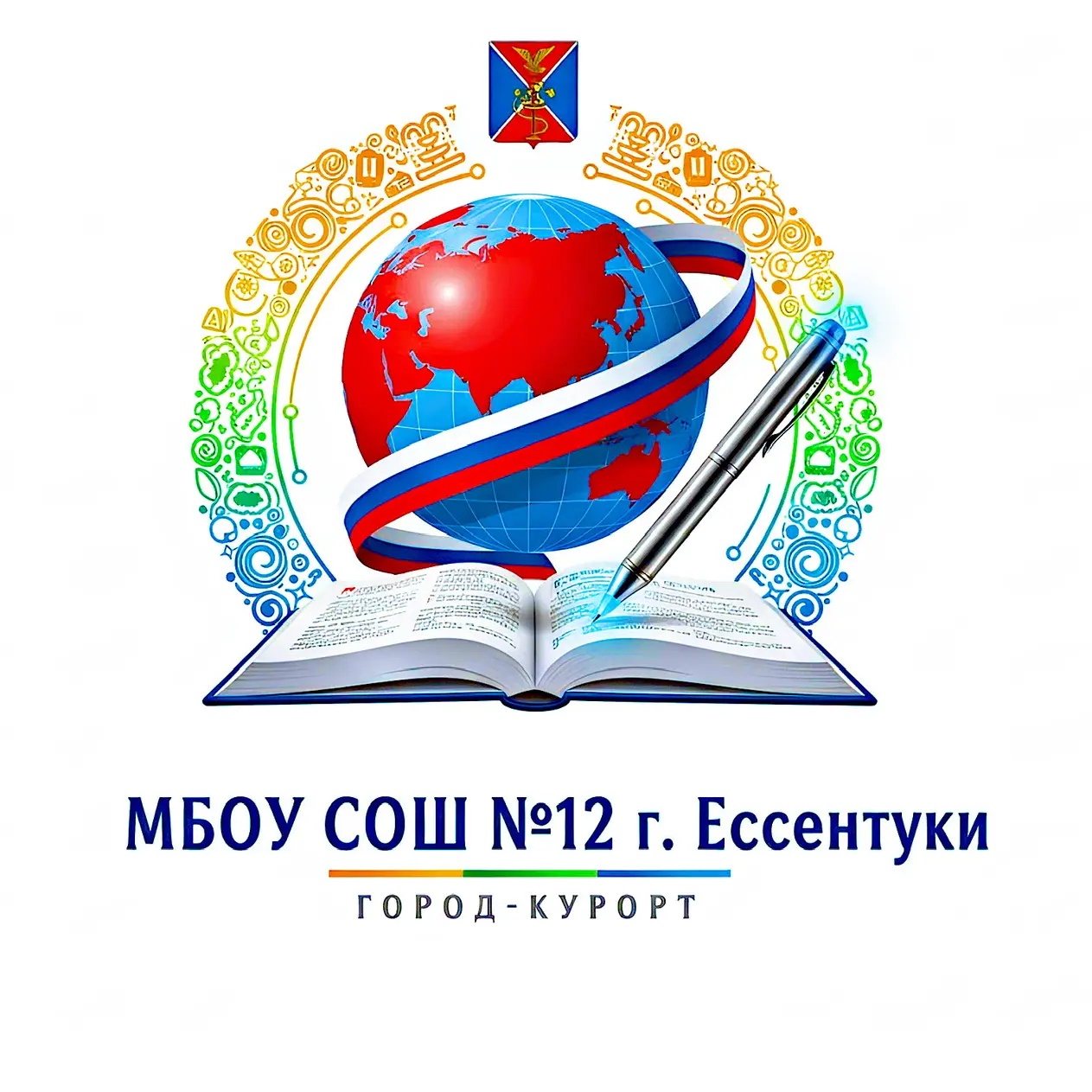 МБОУ СОШ № 12 г. Ессентуки
