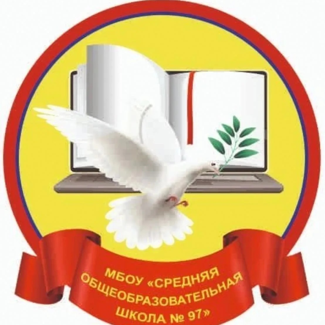 МБОУ "СОШ №97" Новокузнецкий ГО