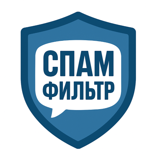 СпамФильтр — Бот Макс рейтинг Аватар Бот СпамФильтр — рейтинг Max
