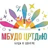 «Центр развития творчества детей и юношества» ( МБУДО ЦРТДиЮ)