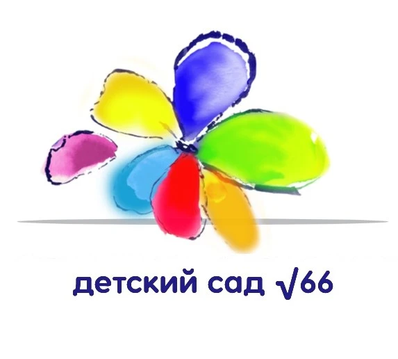 МБДОУ детский сад № 66