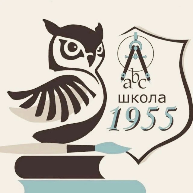Школа 1955