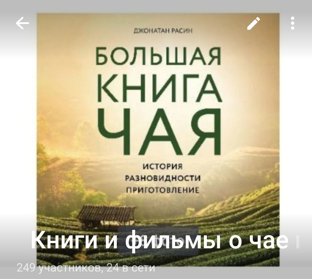 Книги и фильмы о чае и чайной культуре — Группа Макс рейтинг Аватар Группа Книги и фильмы о чае и чайной культуре — рейтинг Max