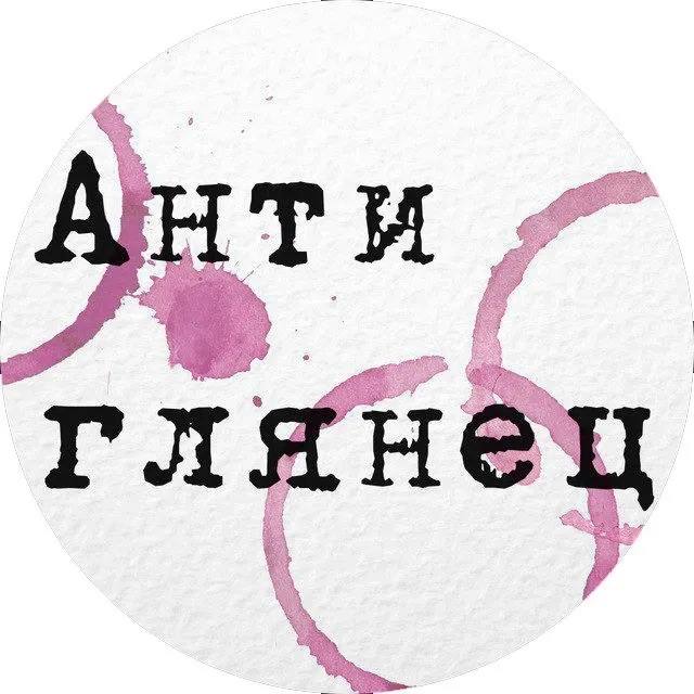 Антиглянец — Канал Макс рейтинг Аватар Канал Антиглянец — рейтинг Max