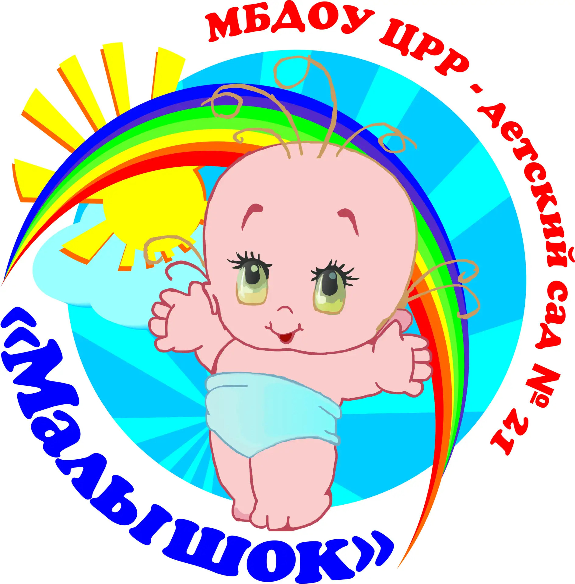 МБДОУ ЦРР Детский сад 21 МАЛЫШОК