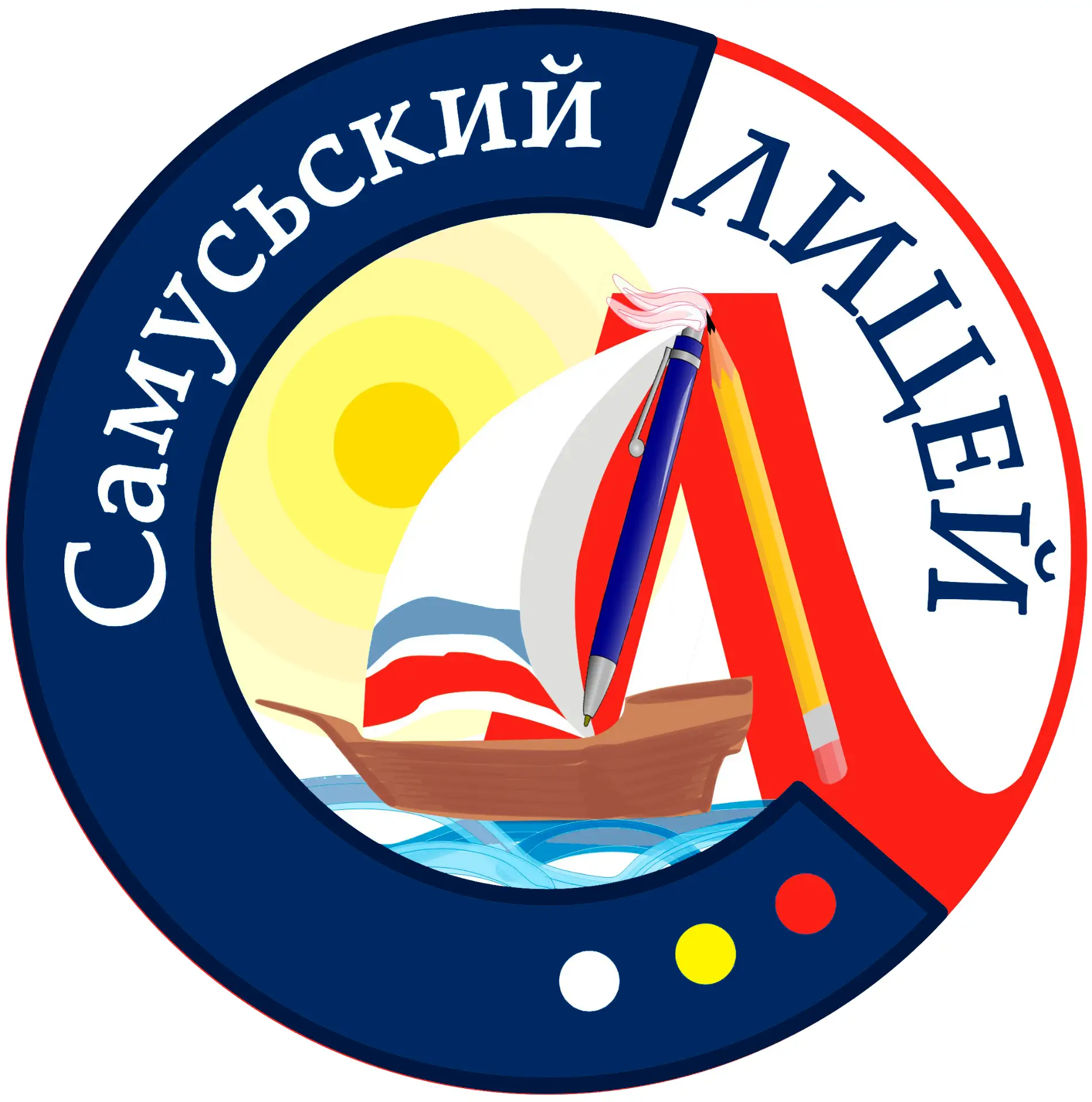 Самусьский лицей