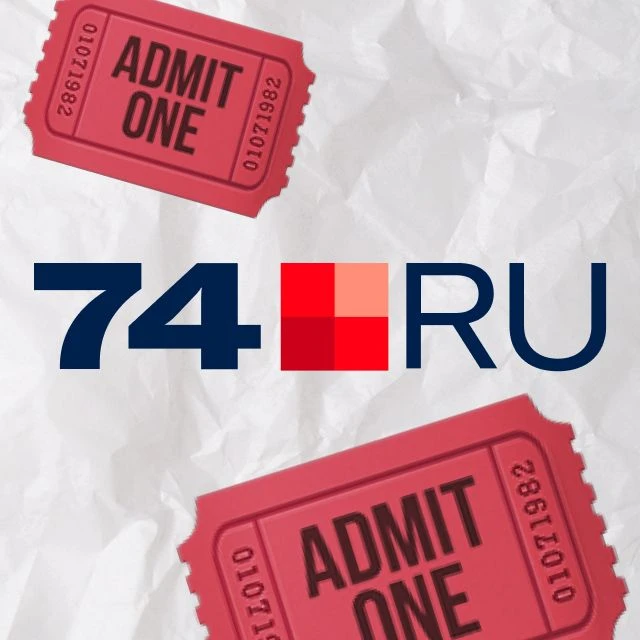 Без повода | Афиша 74.RU | Челябинск