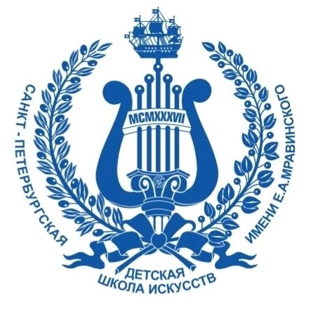 ДШИ Мравинского