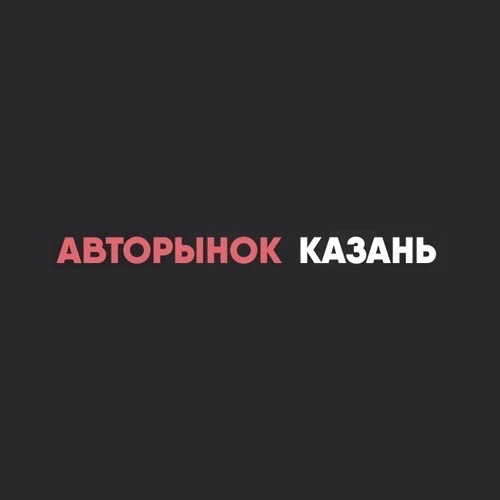 Авторынок.Казань.Татарстан.Купит ь, продать авто