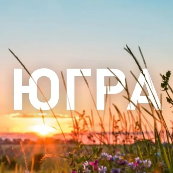 Югра — Канал Макс рейтинг Аватар Канал Югра — рейтинг Max