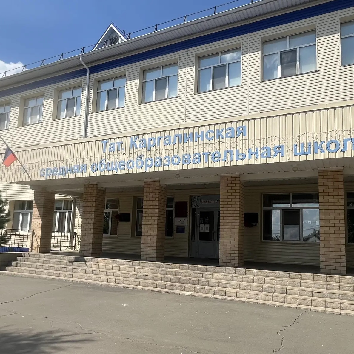 МБОУ "Тат.Каргалинская СОШ"