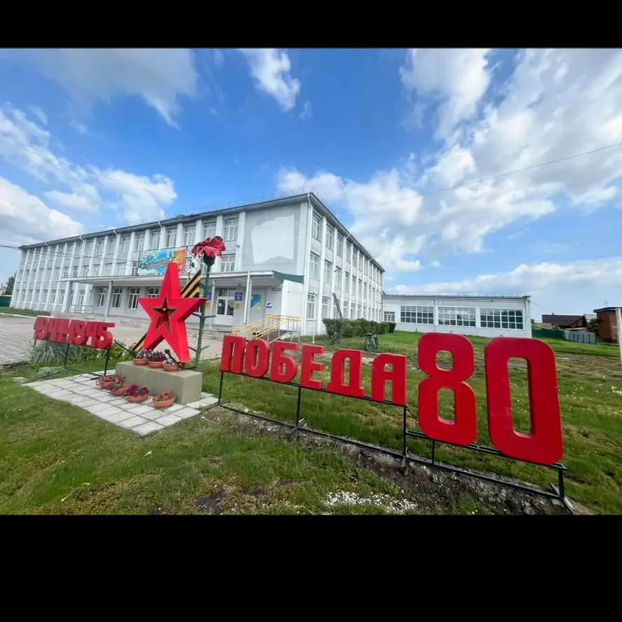 МБОУ "Оконешниковская СШ"