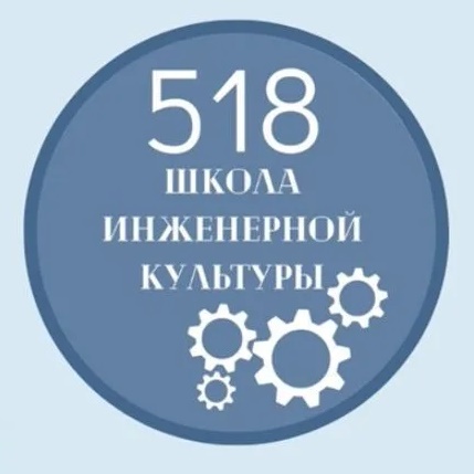 ГБОУ школа №518 Выборгского района Санкт-Петербурга