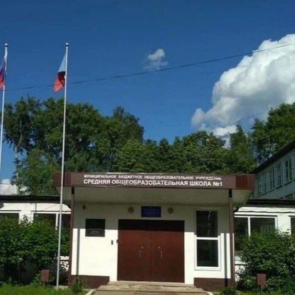 Школа №1, Лобня