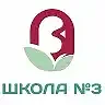 МОАУ "СОШ №3" г. Оренбурга