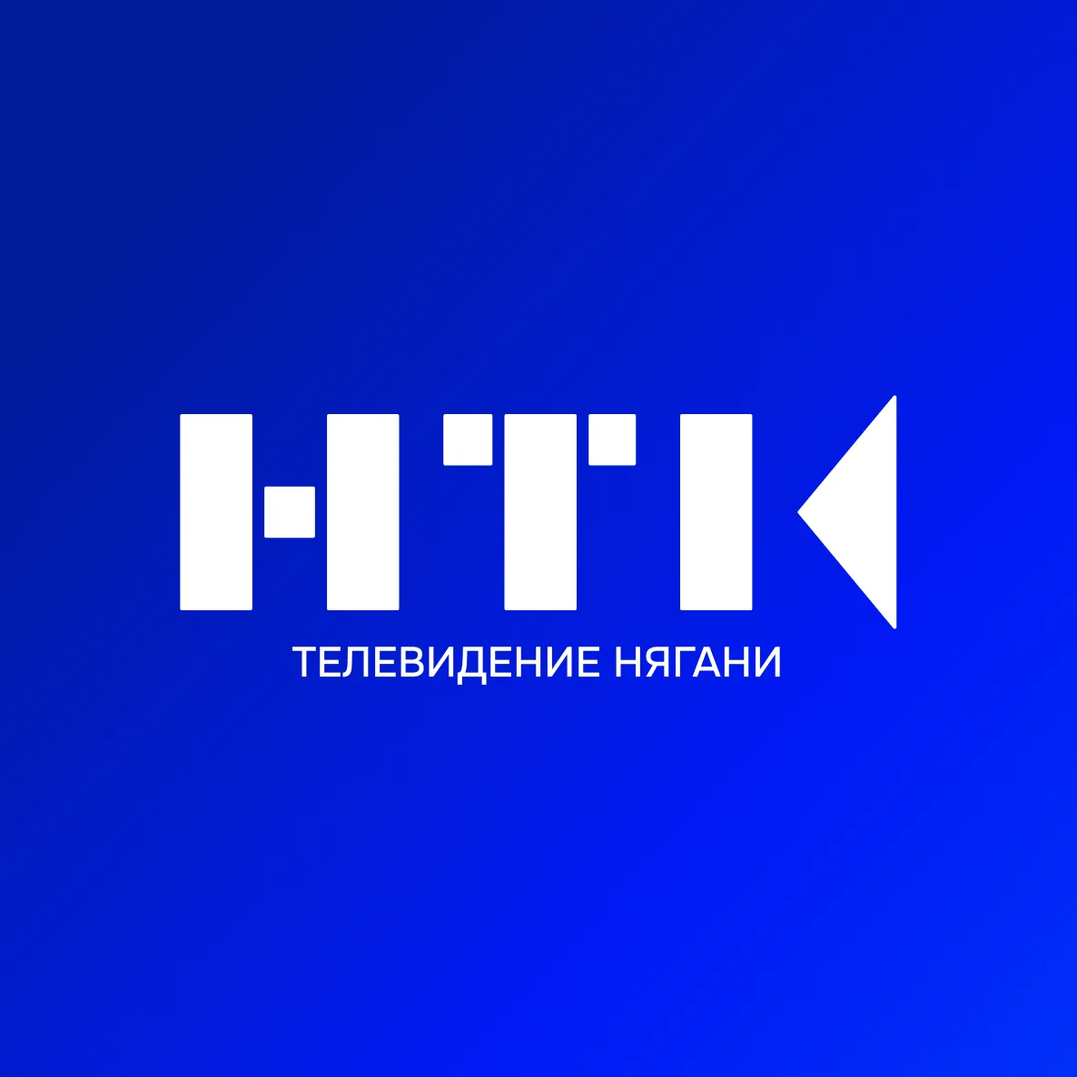 Няганский телеканал