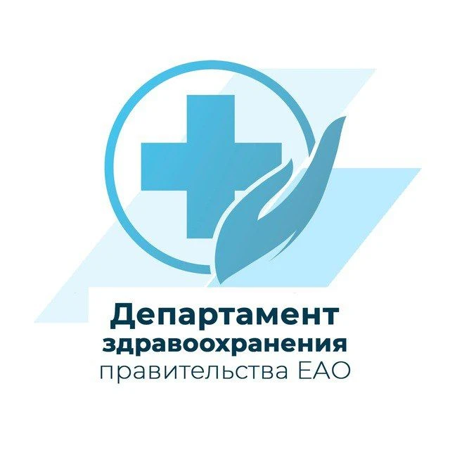 Департамент здравоохранения правительства ЕАО